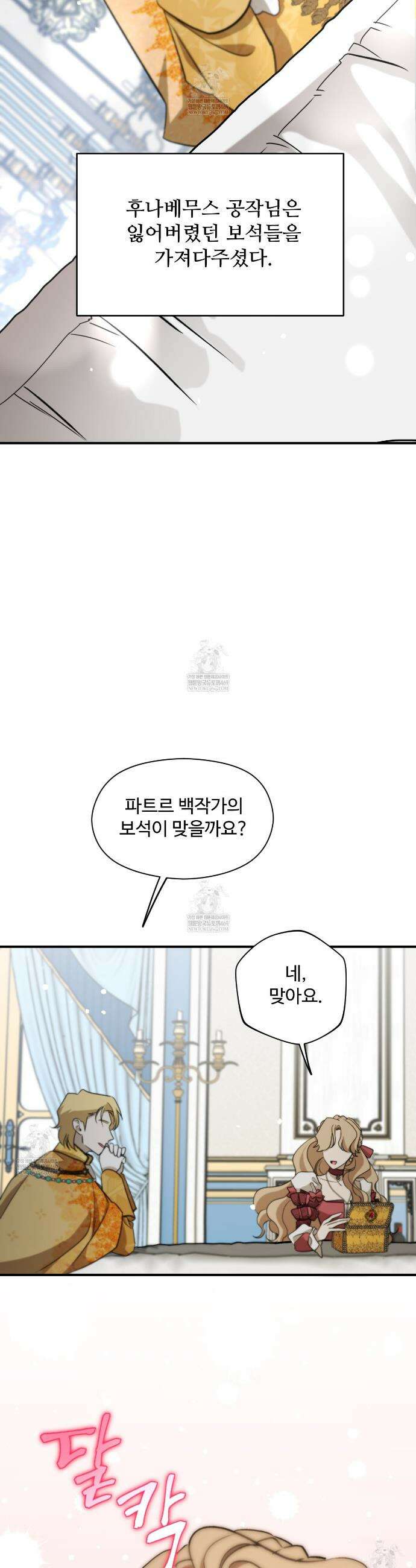 하룻밤은 드래곤곁에서 86화 4