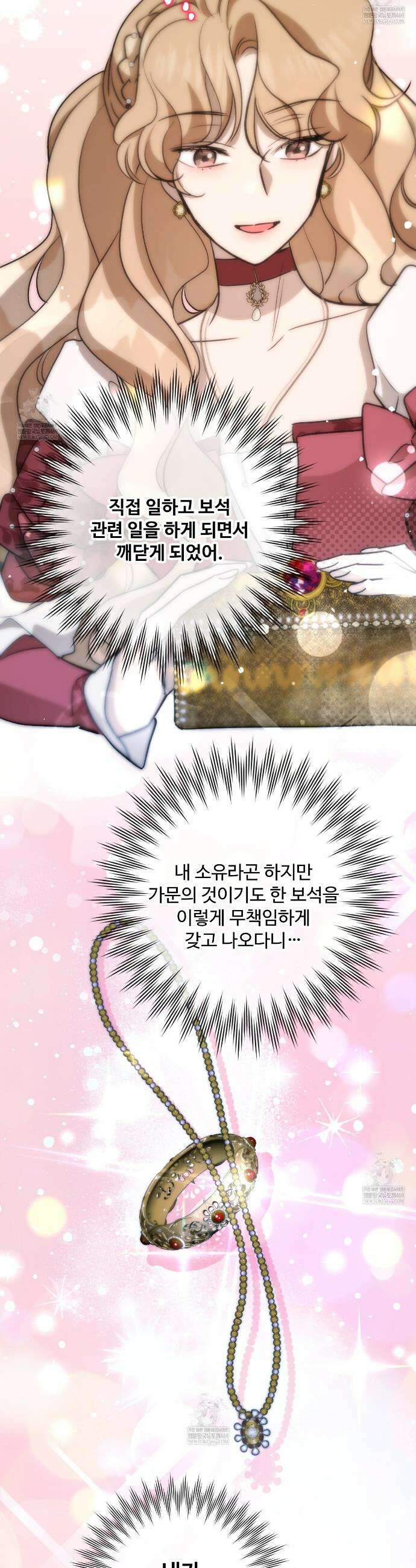 하룻밤은 드래곤곁에서 86화 5