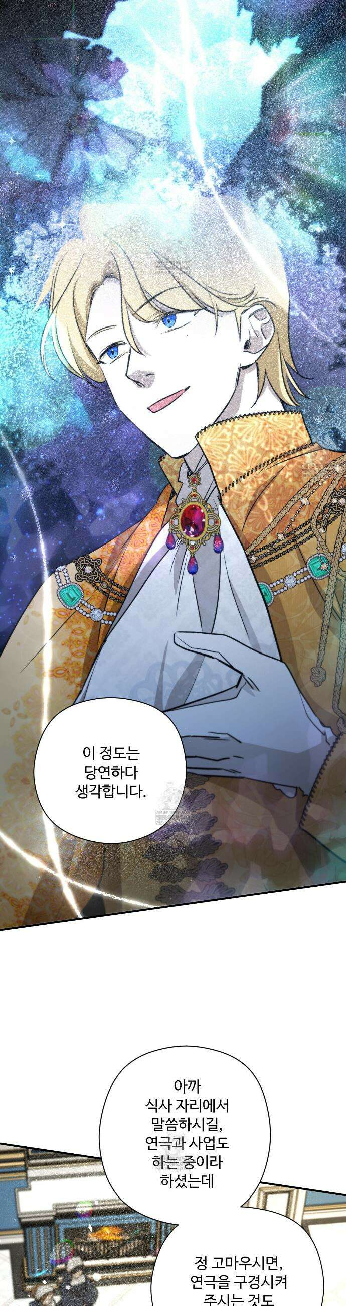 하룻밤은 드래곤곁에서 86화 7