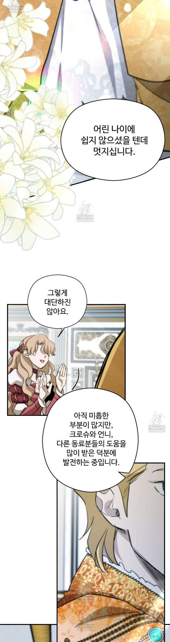하룻밤은 드래곤곁에서 86화 10