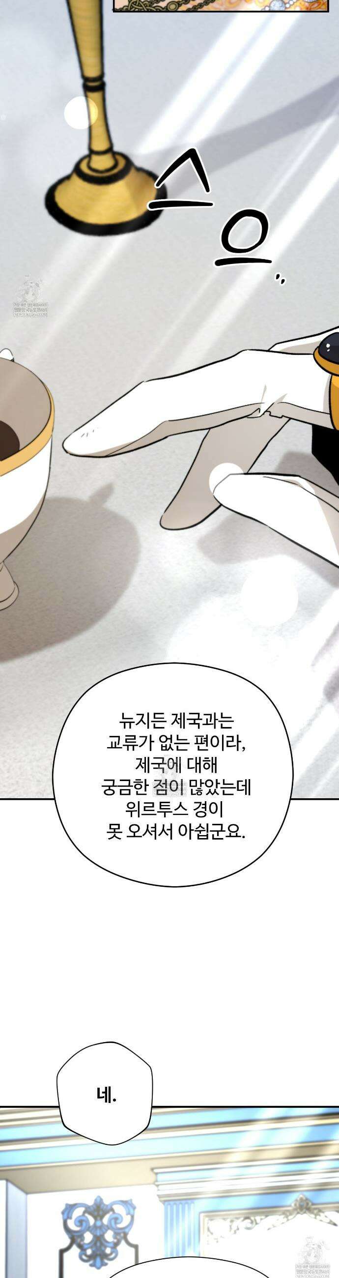 하룻밤은 드래곤곁에서 86화 11
