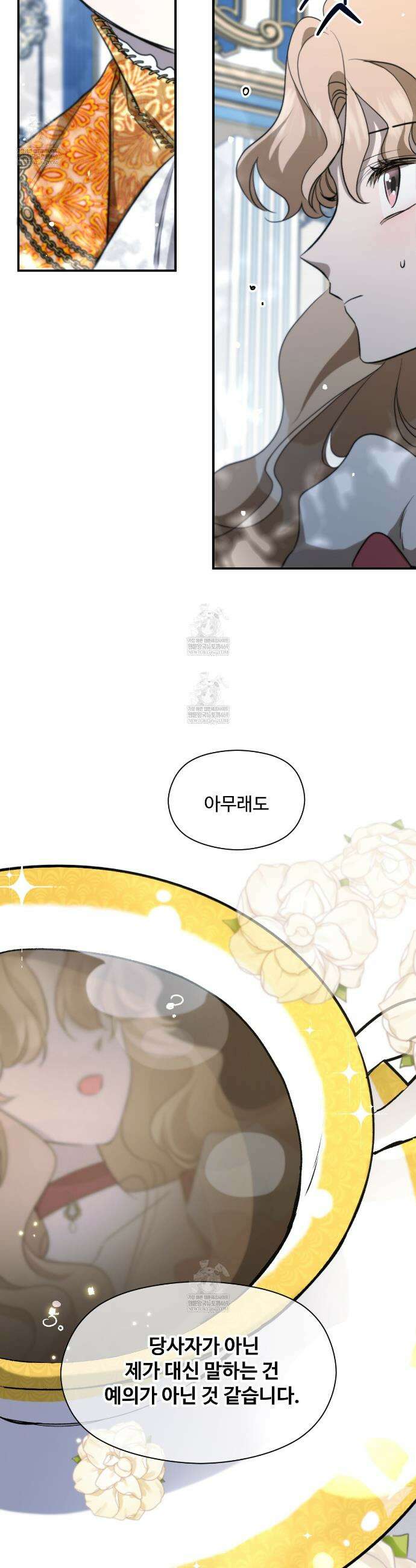 하룻밤은 드래곤곁에서 86화 13