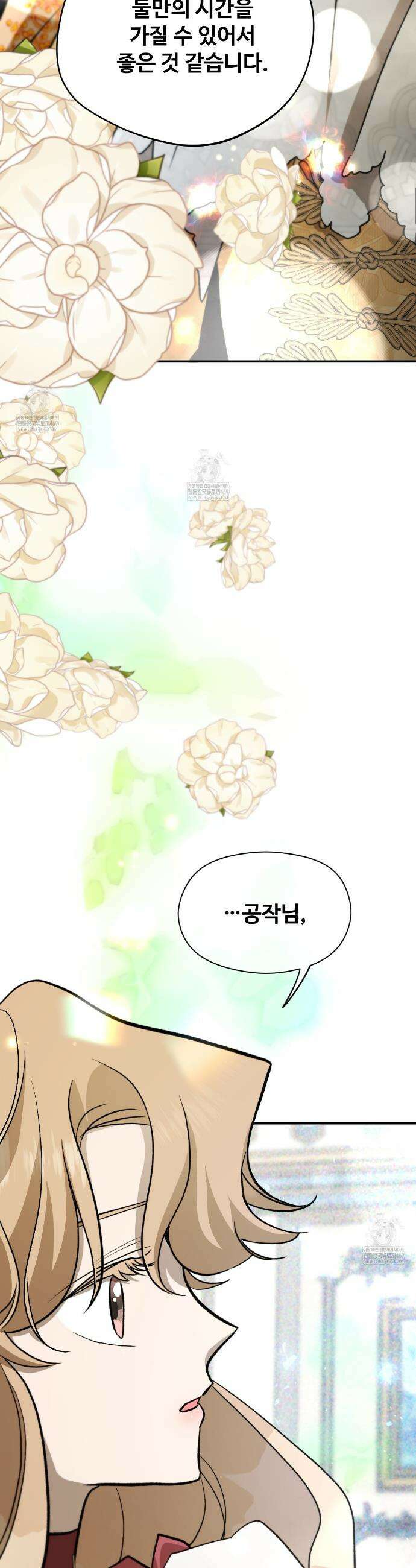하룻밤은 드래곤곁에서 86화 15