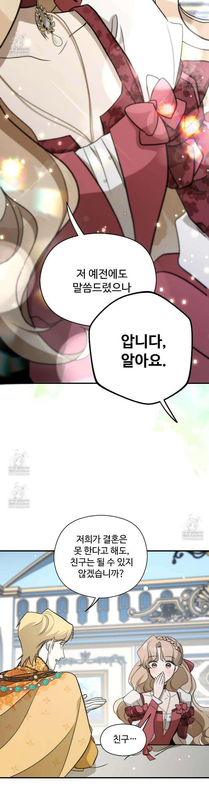 하룻밤은 드래곤곁에서 86화 16