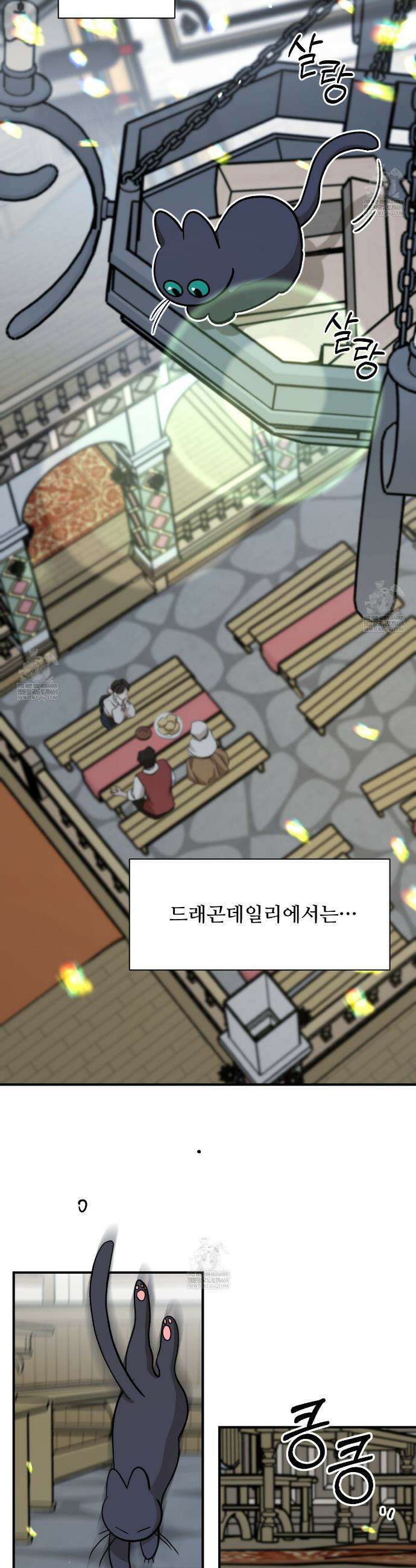 하룻밤은 드래곤곁에서 86화 20