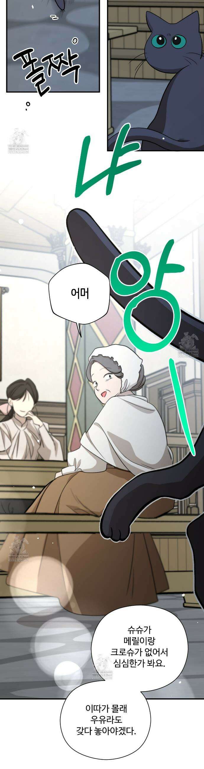 하룻밤은 드래곤곁에서 86화 21