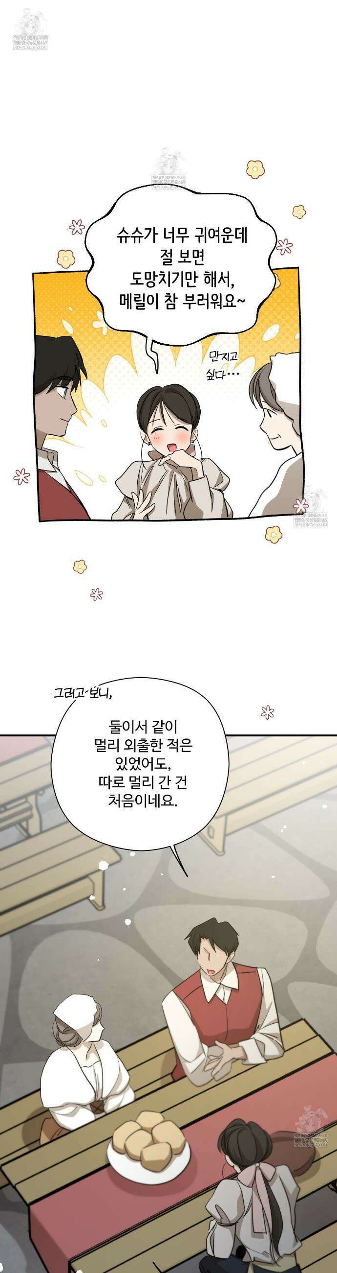 하룻밤은 드래곤곁에서 86화 22