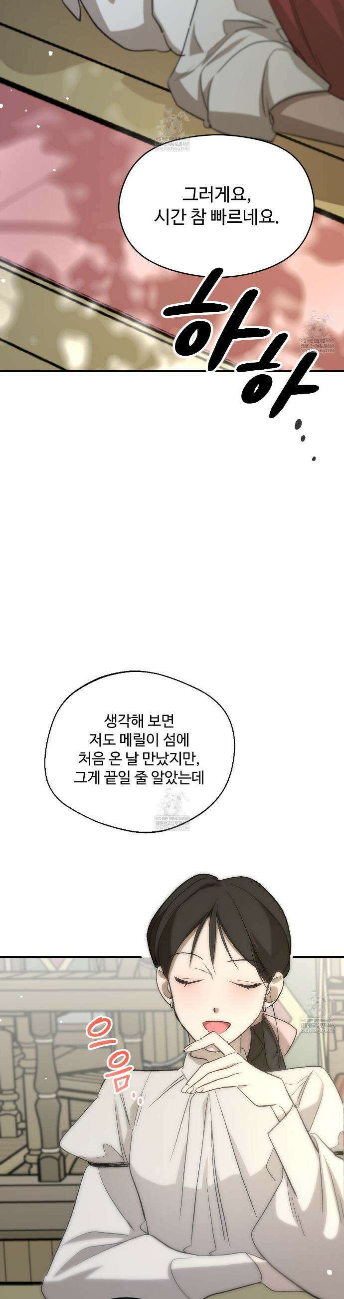 하룻밤은 드래곤곁에서 86화 24