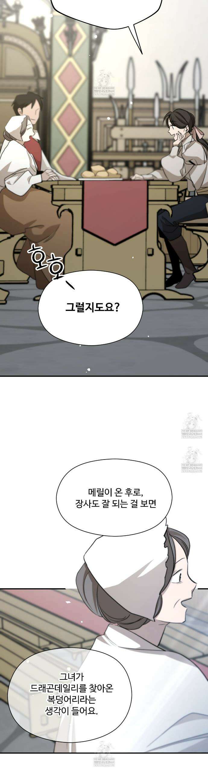 하룻밤은 드래곤곁에서 86화 26