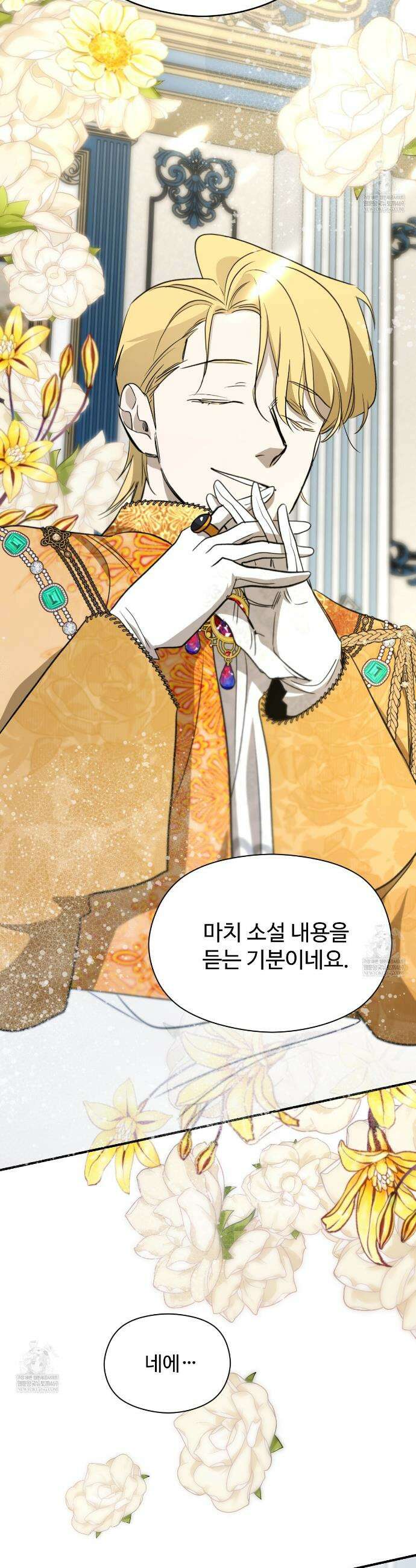 하룻밤은 드래곤곁에서 86화 31