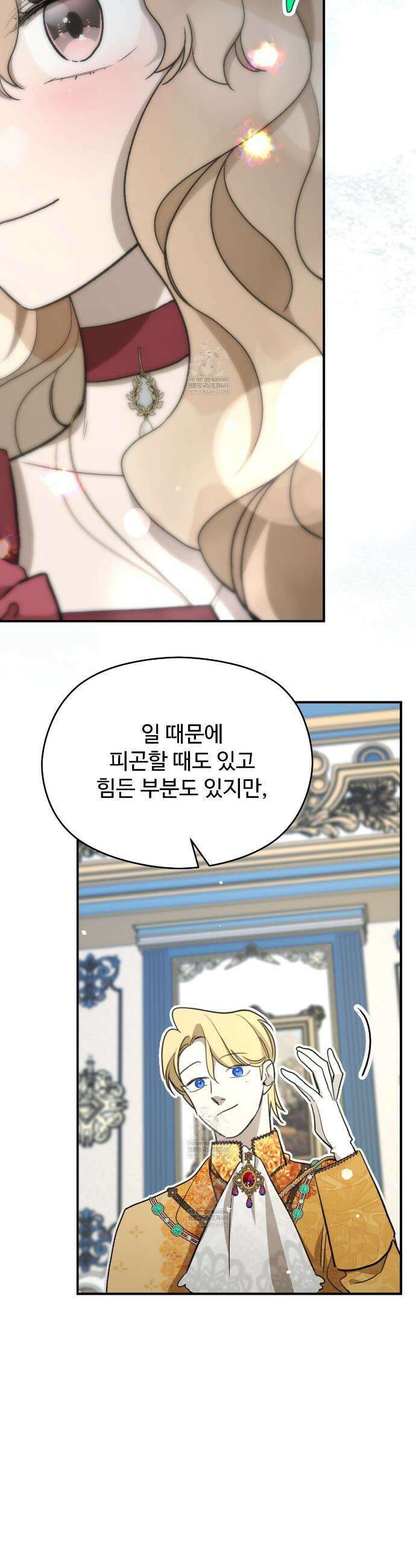 하룻밤은 드래곤곁에서 86화 34
