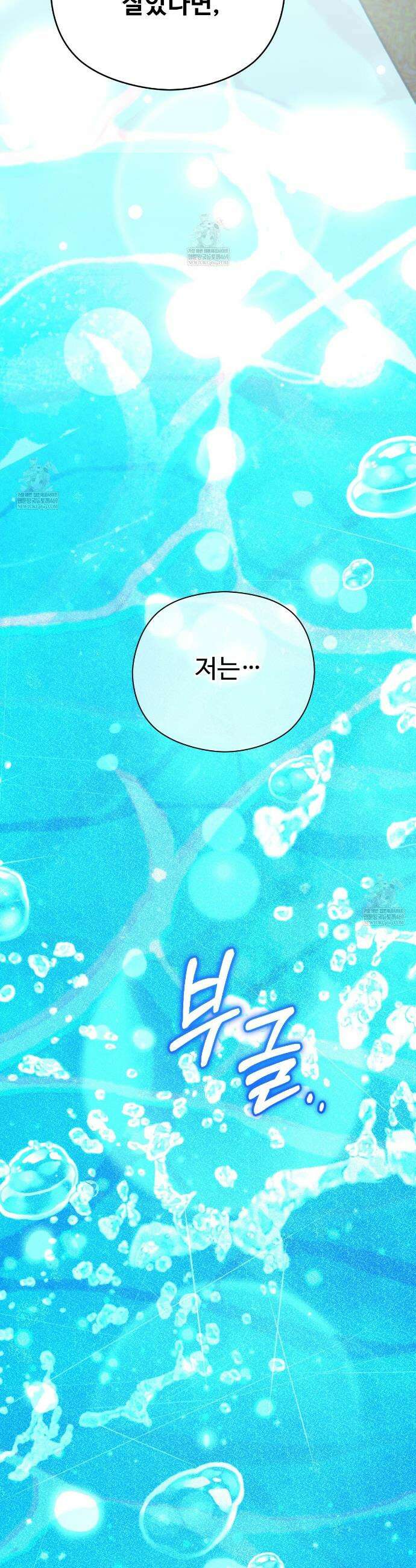 하룻밤은 드래곤곁에서 86화 36