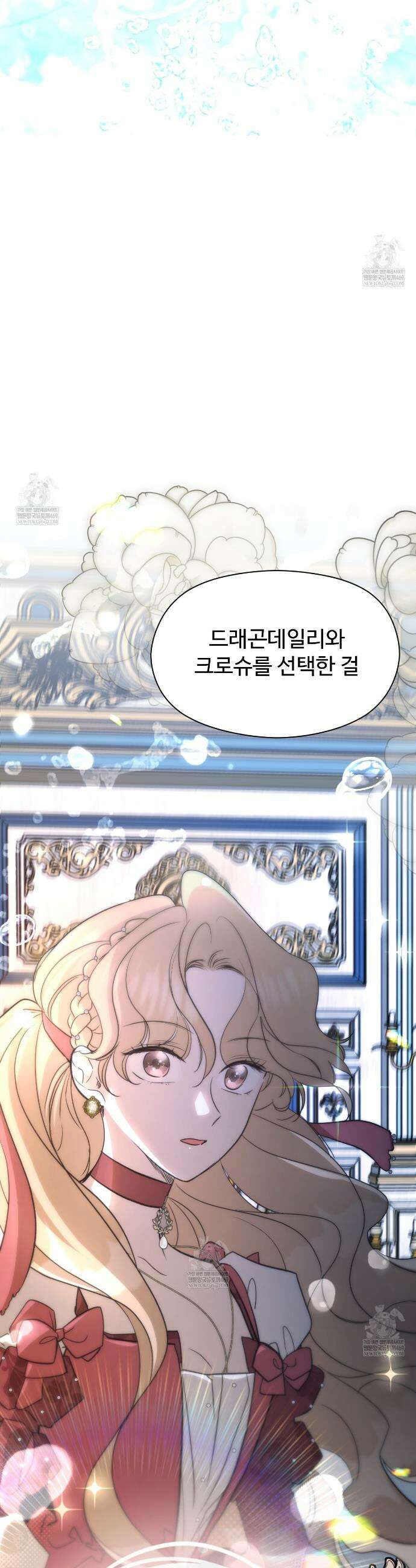 하룻밤은 드래곤곁에서 86화 38