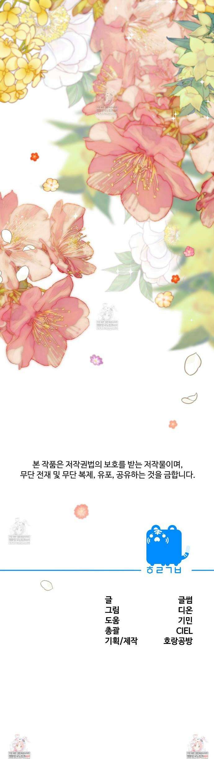하룻밤은 드래곤곁에서 86화 45