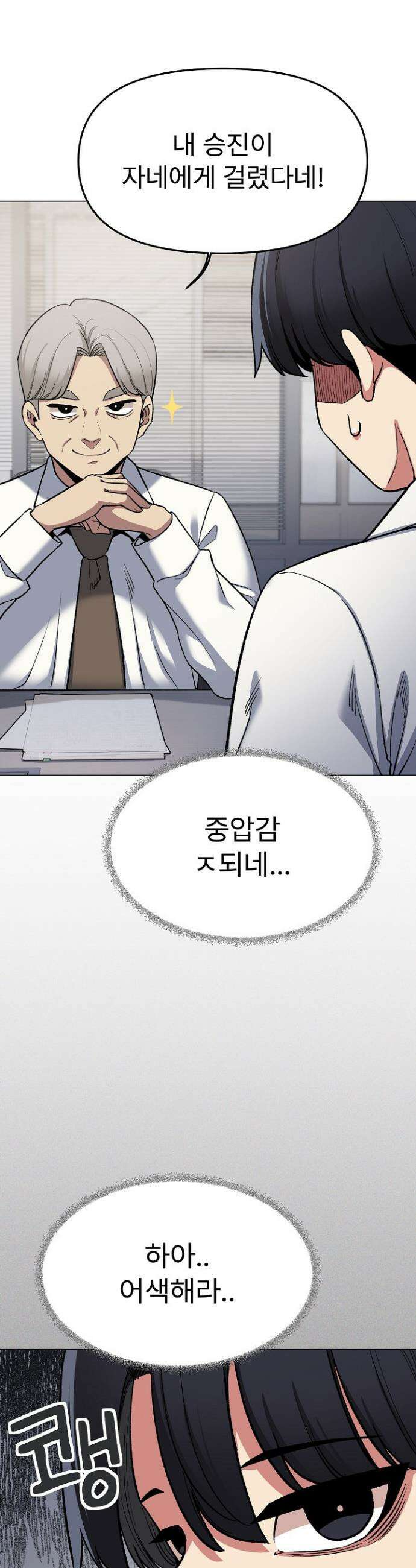 담배피지 마세요! 73화 10