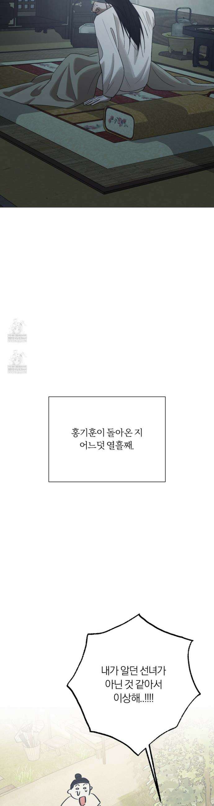 홍실퀘스트 40화 5