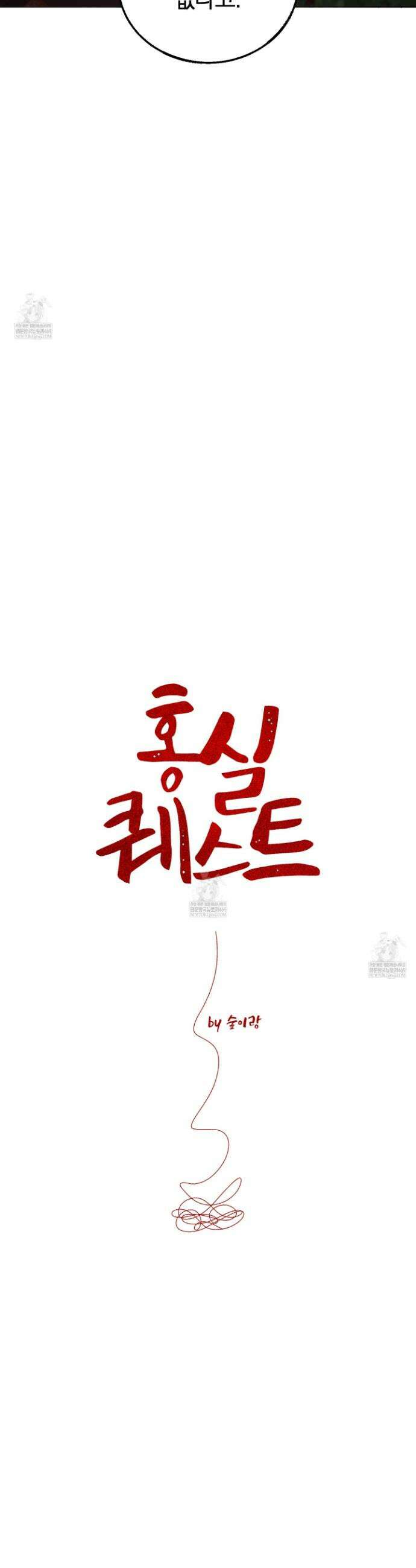 홍실퀘스트 40화 10