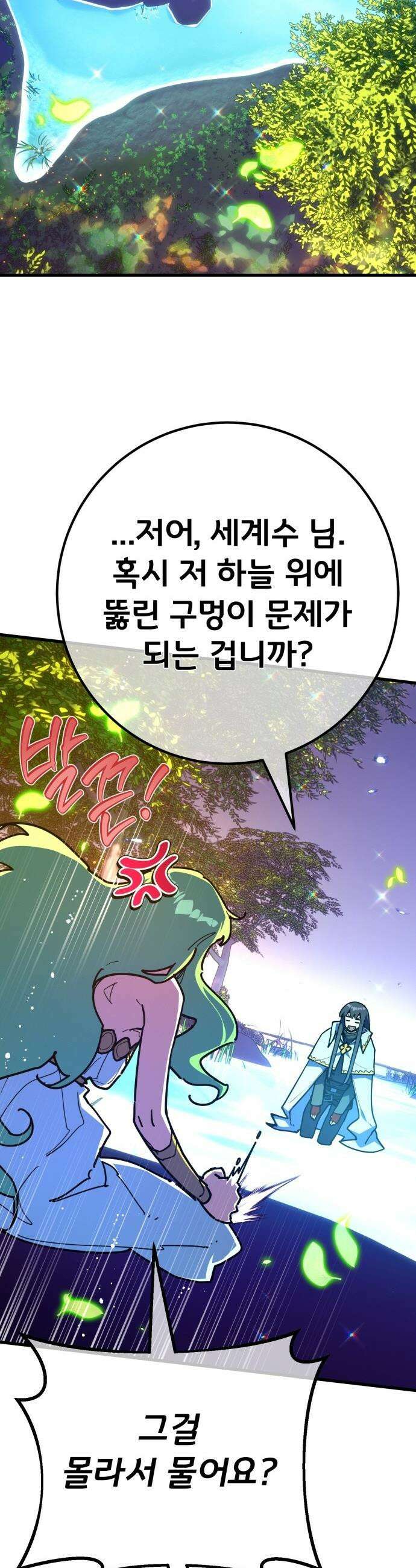 게임 최강 트롤러 - 159화 난세의 트롤러 12
