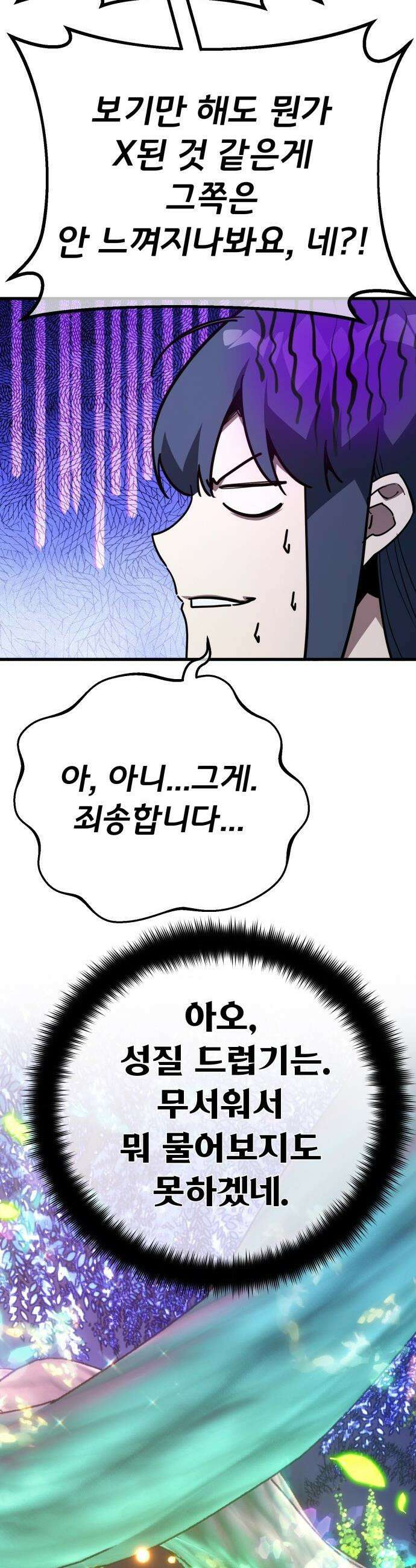 게임 최강 트롤러 - 159화 난세의 트롤러 13