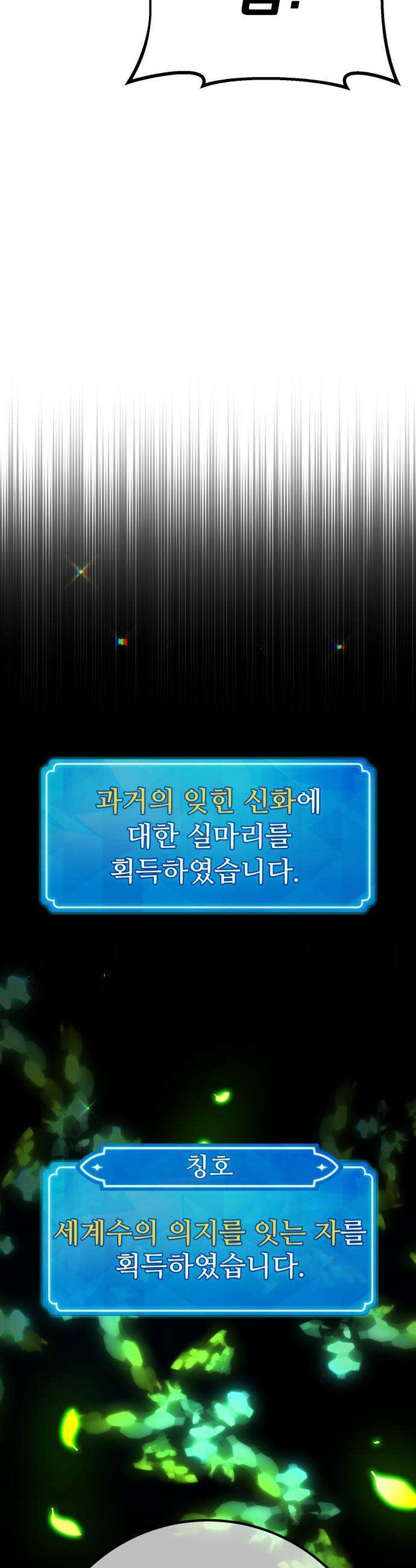 게임 최강 트롤러 - 159화 난세의 트롤러 15