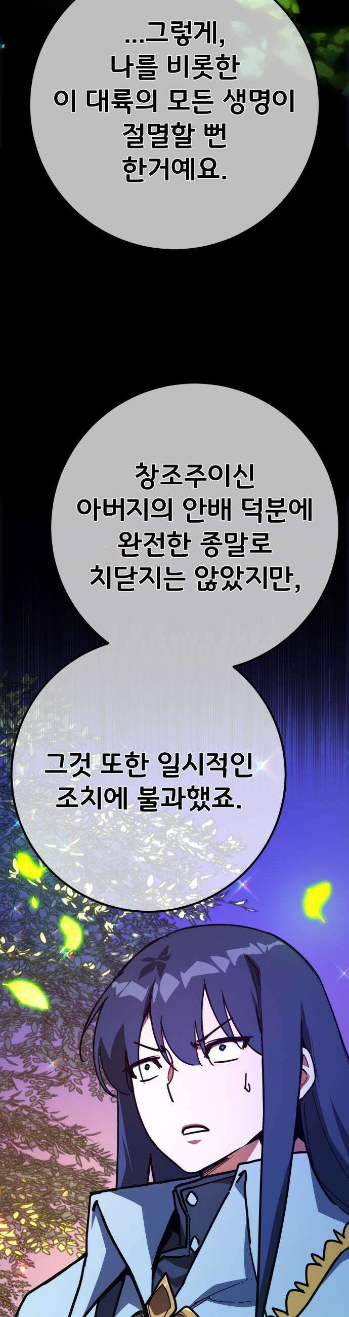 게임 최강 트롤러 - 159화 난세의 트롤러 16