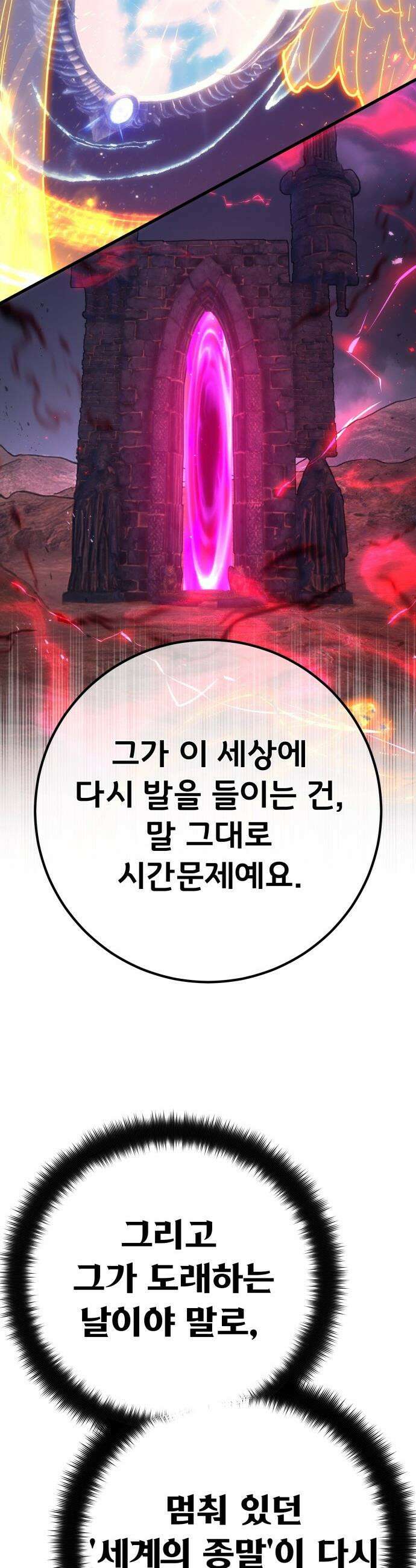 게임 최강 트롤러 - 159화 난세의 트롤러 19