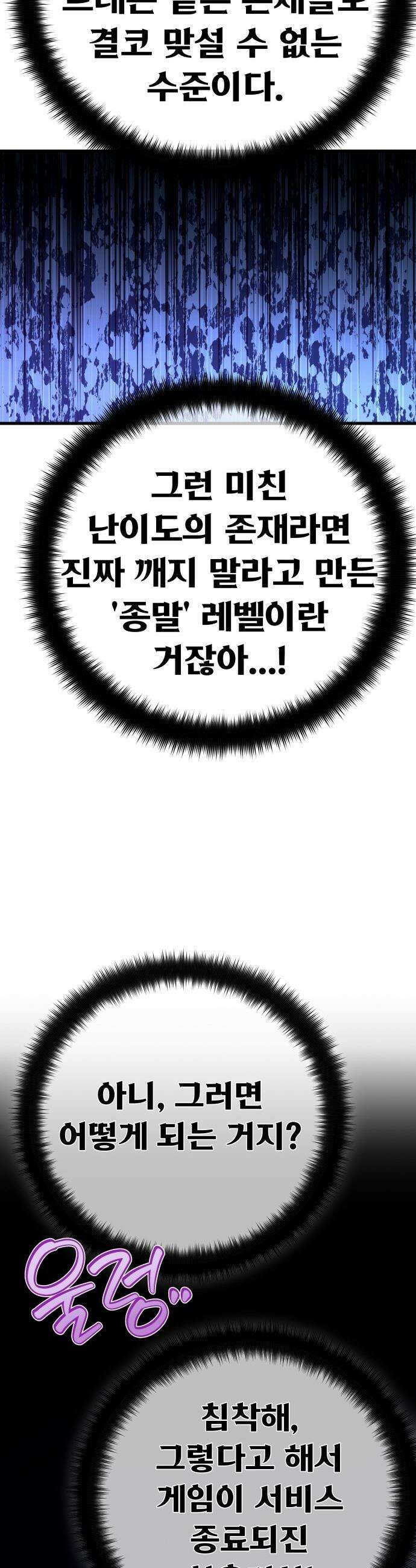 게임 최강 트롤러 - 159화 난세의 트롤러 21
