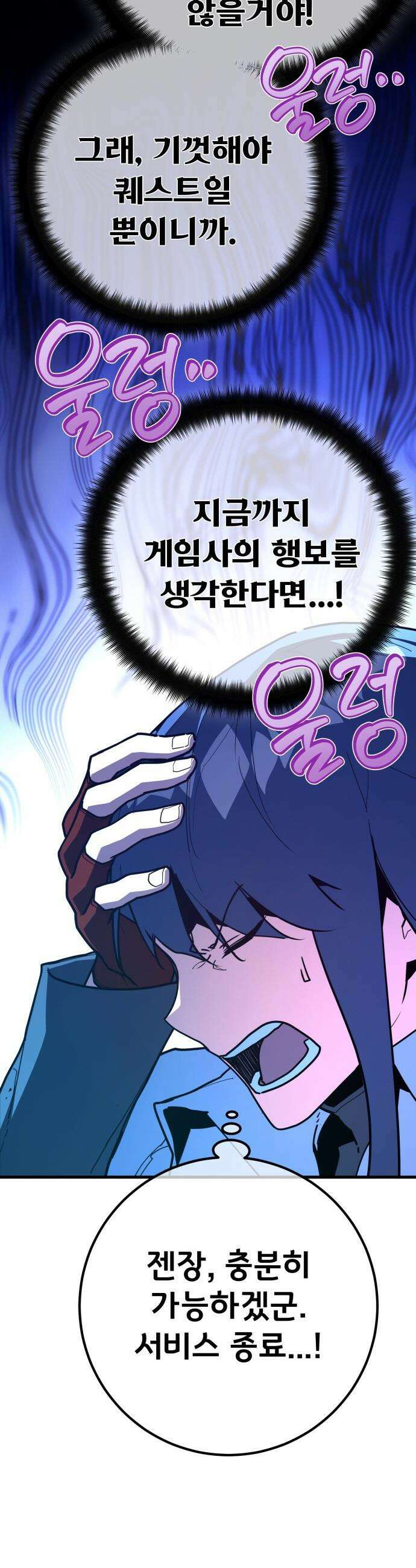 게임 최강 트롤러 - 159화 난세의 트롤러 22