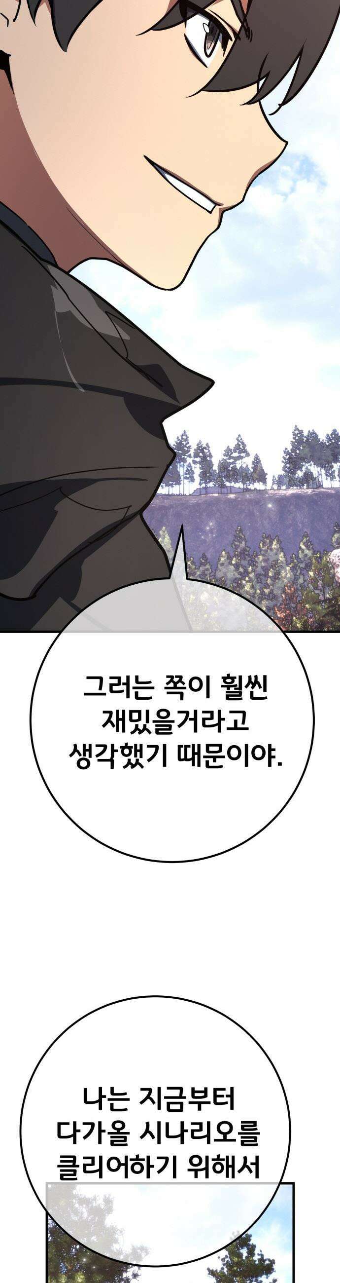 게임 최강 트롤러 - 159화 난세의 트롤러 42