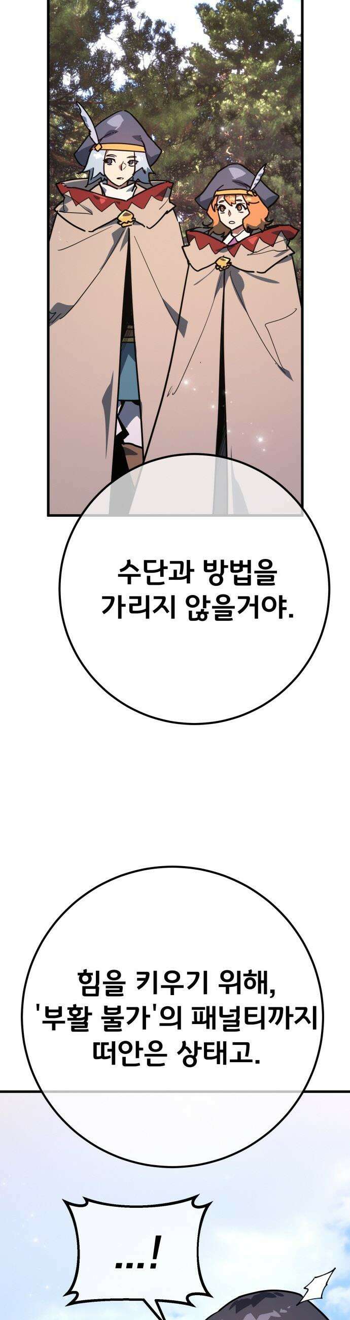 게임 최강 트롤러 - 159화 난세의 트롤러 43