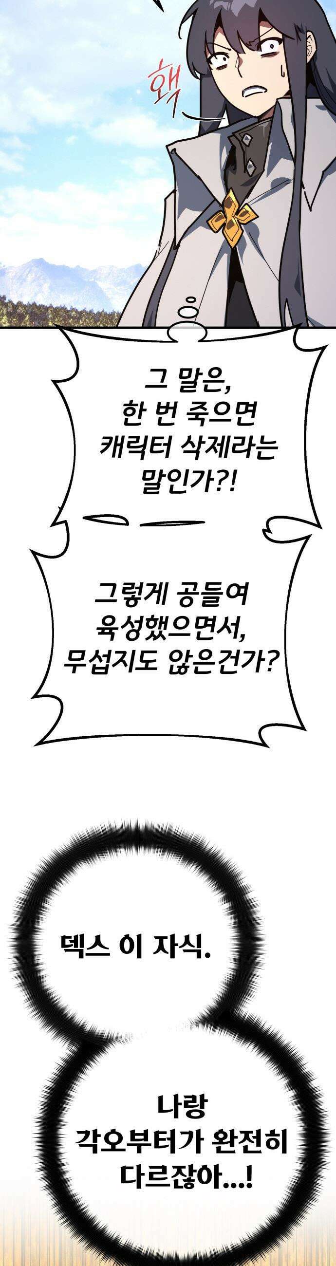 게임 최강 트롤러 - 159화 난세의 트롤러 44