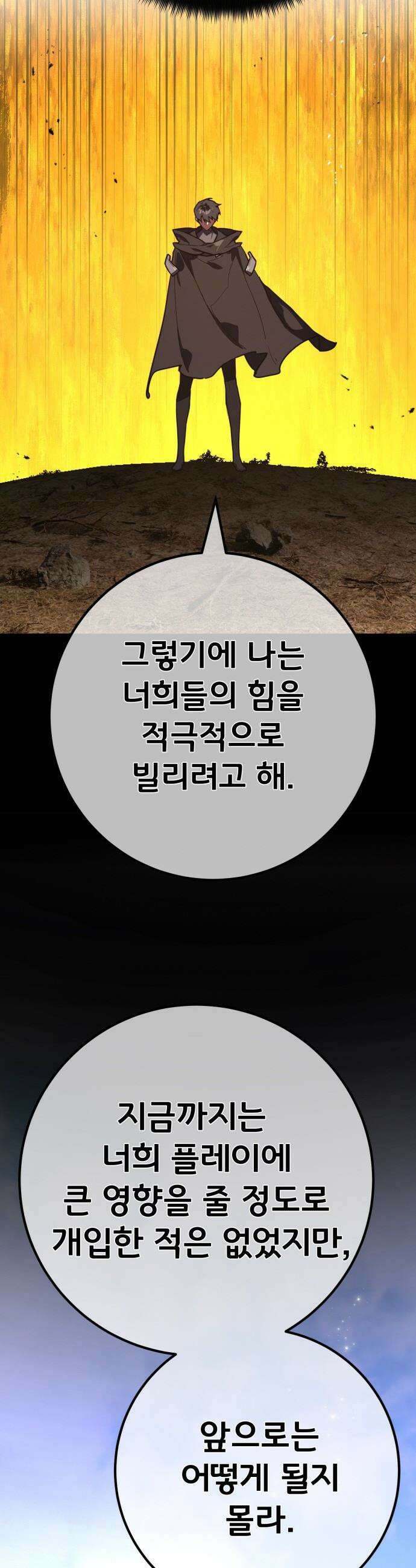 게임 최강 트롤러 - 159화 난세의 트롤러 45