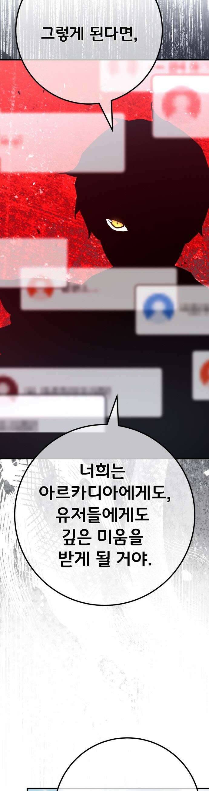 게임 최강 트롤러 - 159화 난세의 트롤러 47