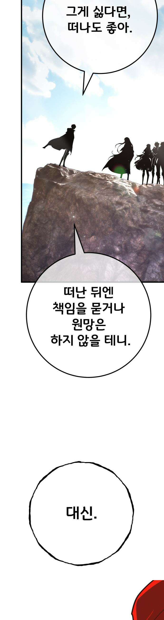 게임 최강 트롤러 - 159화 난세의 트롤러 48