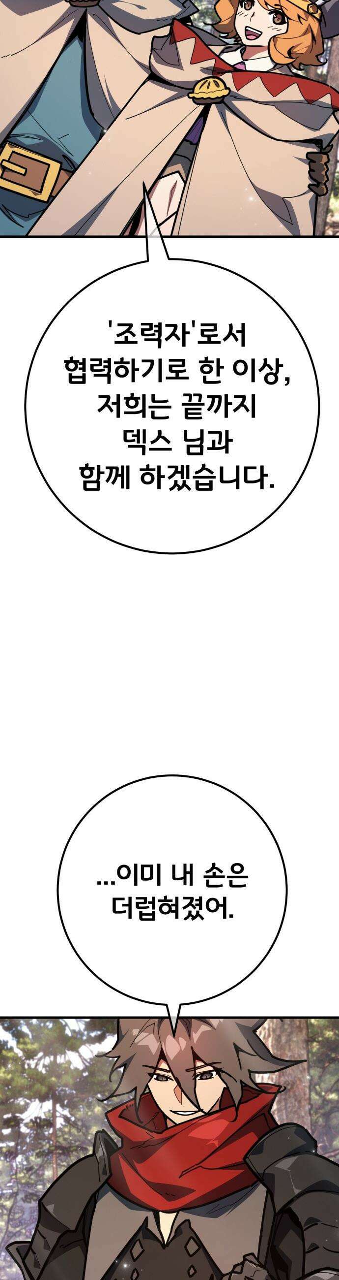 게임 최강 트롤러 - 159화 난세의 트롤러 54