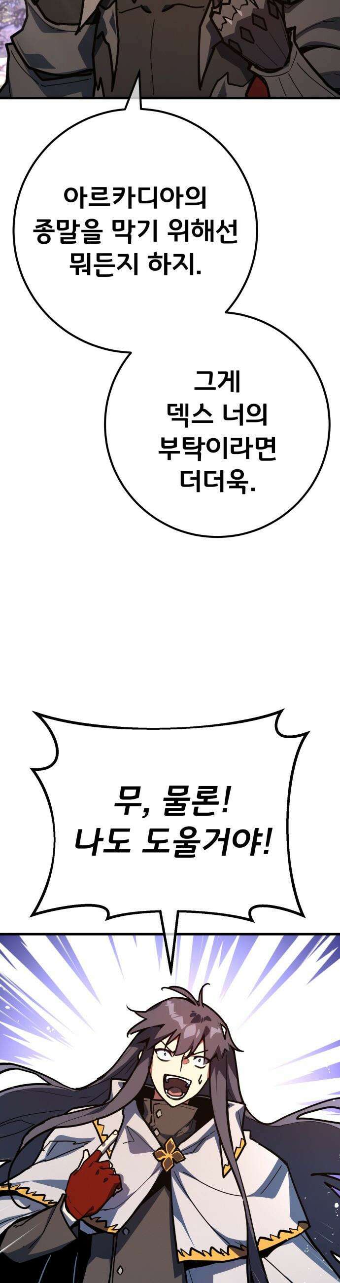 게임 최강 트롤러 - 159화 난세의 트롤러 55