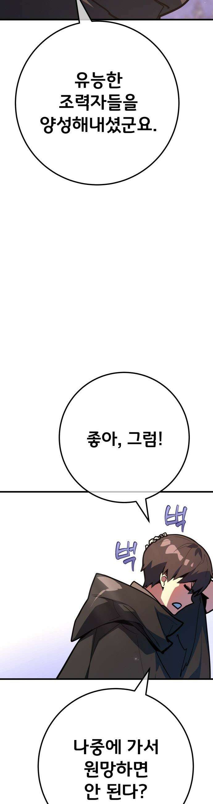 게임 최강 트롤러 - 159화 난세의 트롤러 58