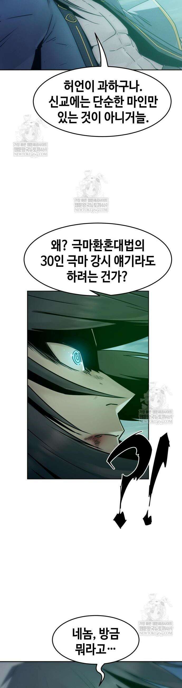 사천당가의 검신급 소가주가 되었다 102화 2