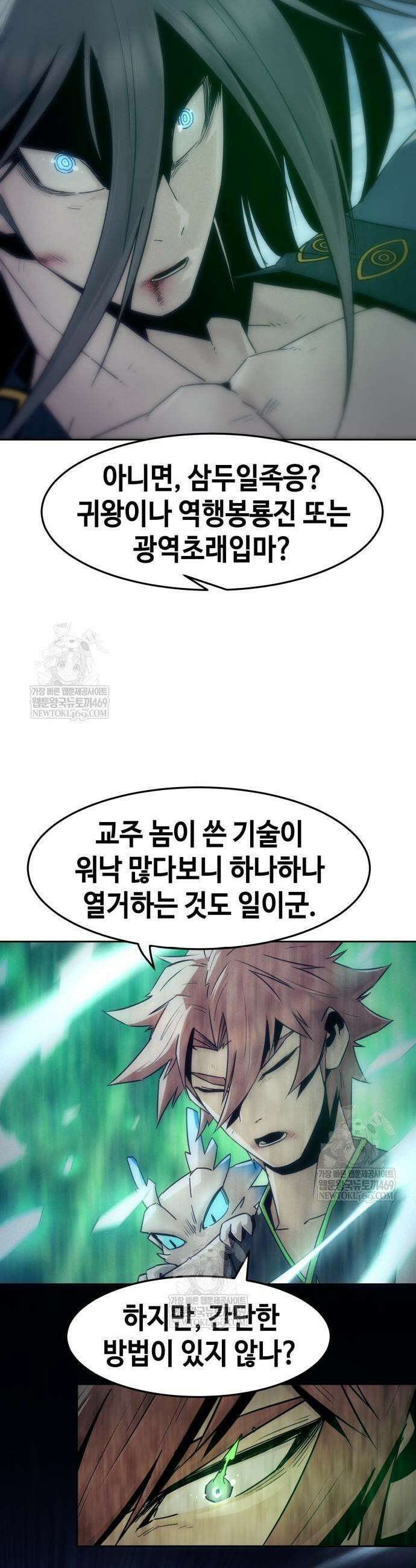 사천당가의 검신급 소가주가 되었다 102화 3