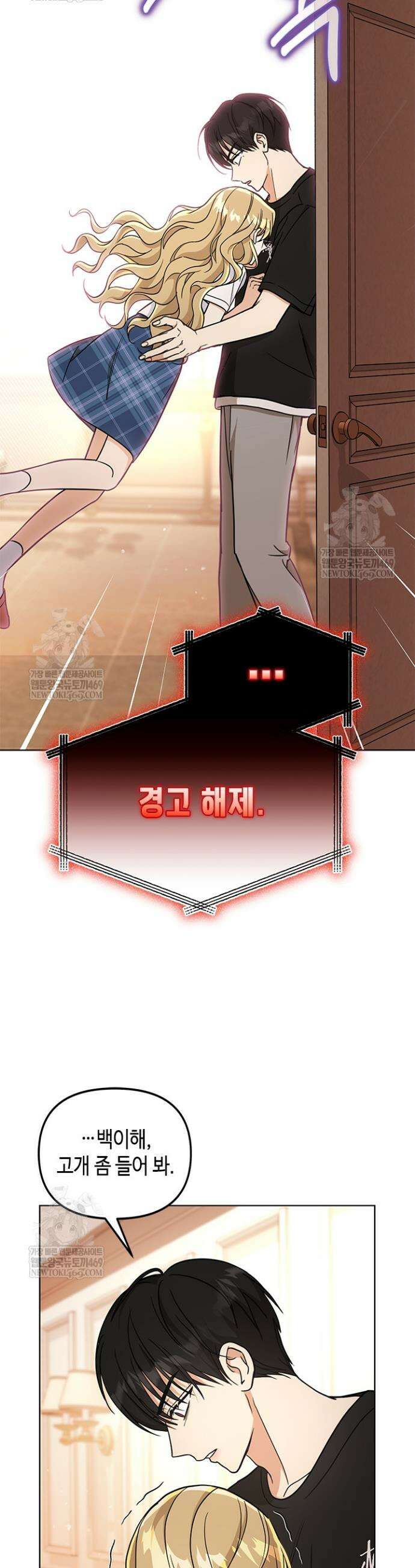 조폭 남주의 수위 조정을 위하여 8화 8