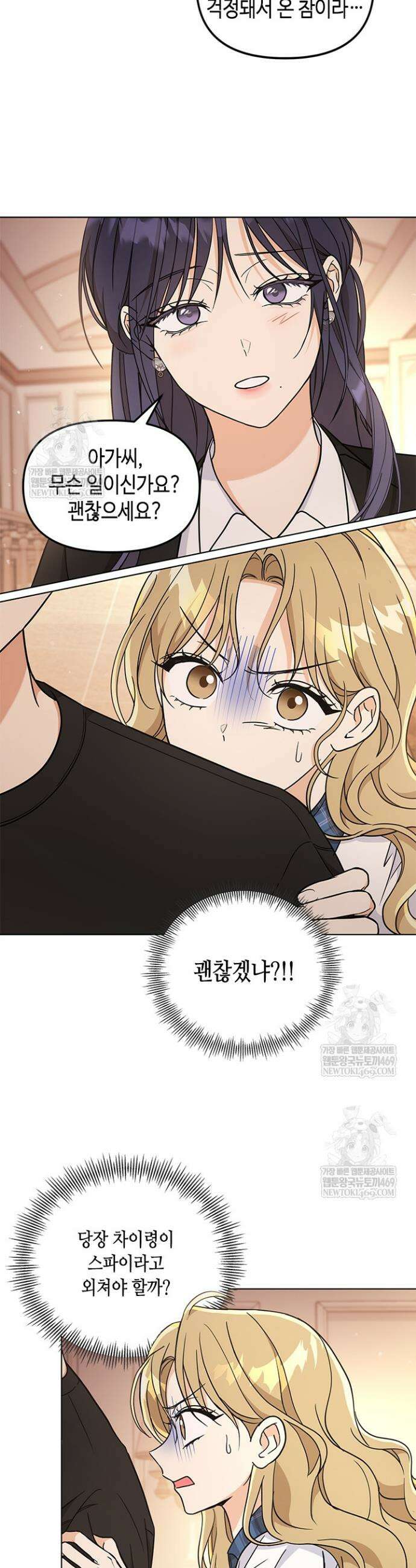 조폭 남주의 수위 조정을 위하여 8화 11