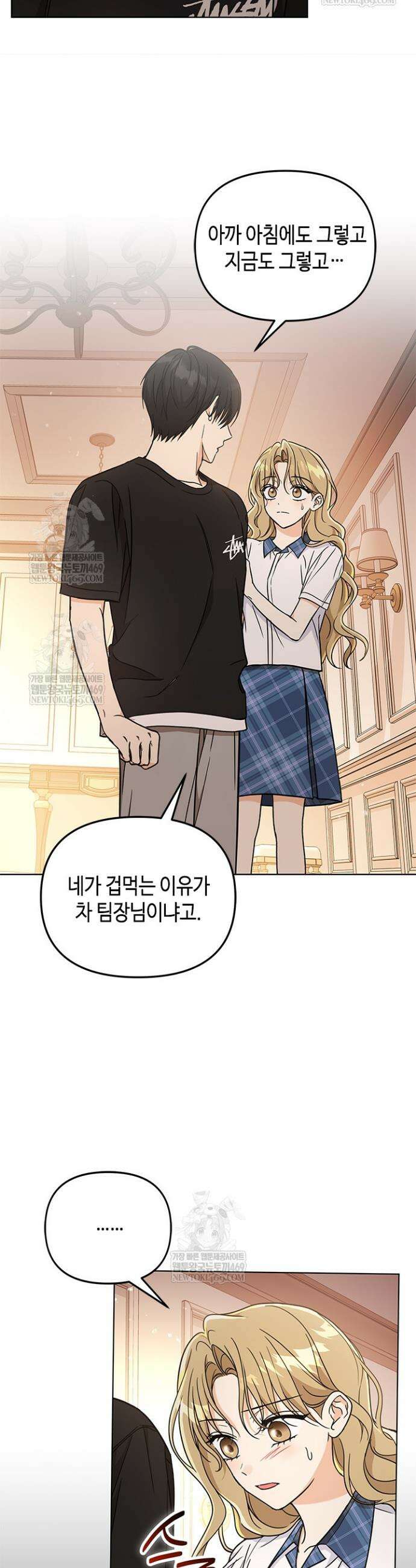 조폭 남주의 수위 조정을 위하여 8화 15