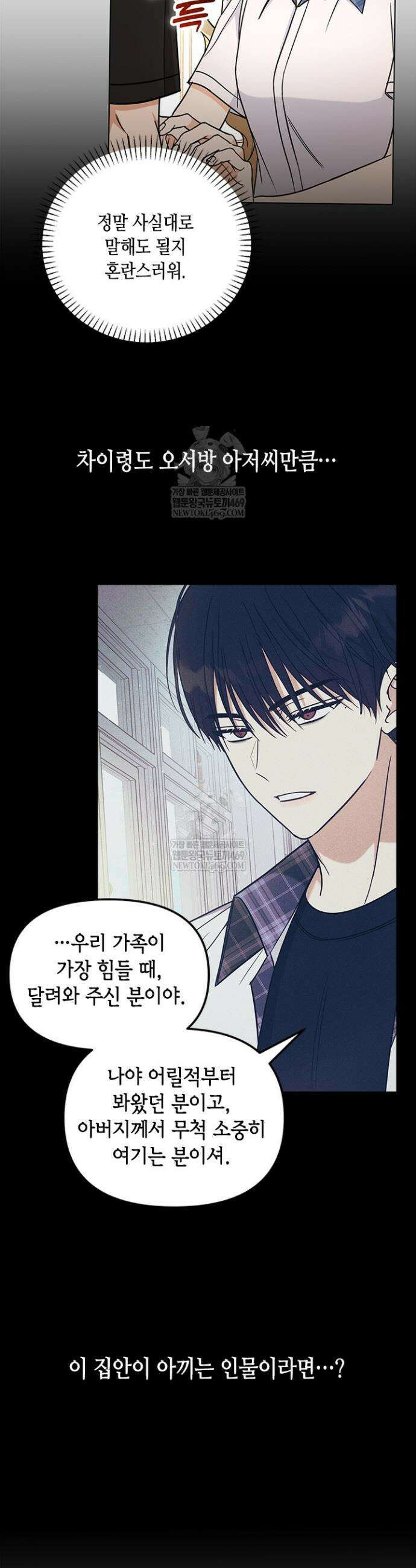 조폭 남주의 수위 조정을 위하여 8화 16