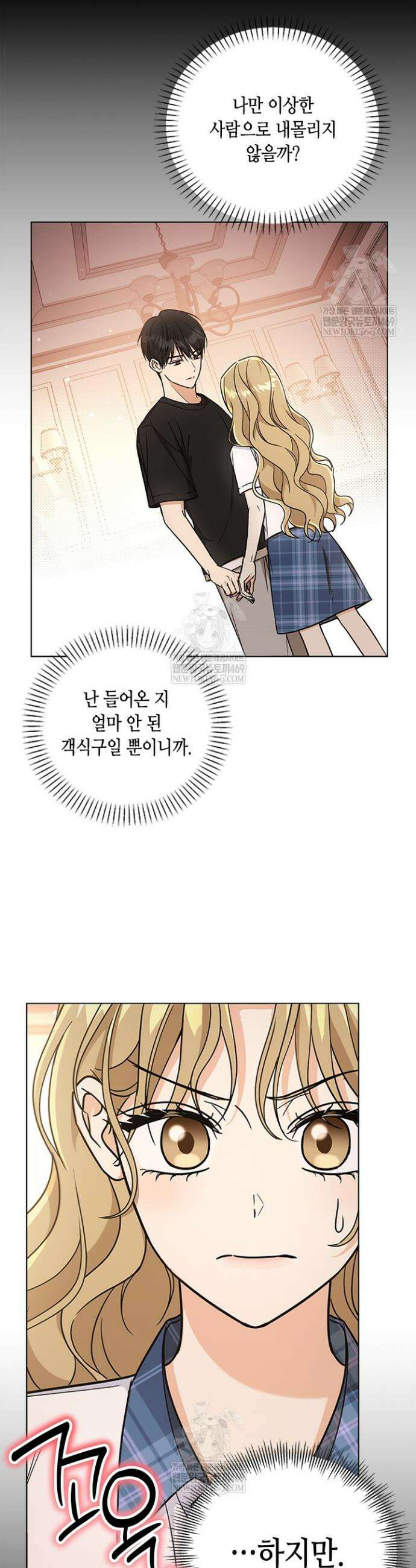 조폭 남주의 수위 조정을 위하여 8화 17