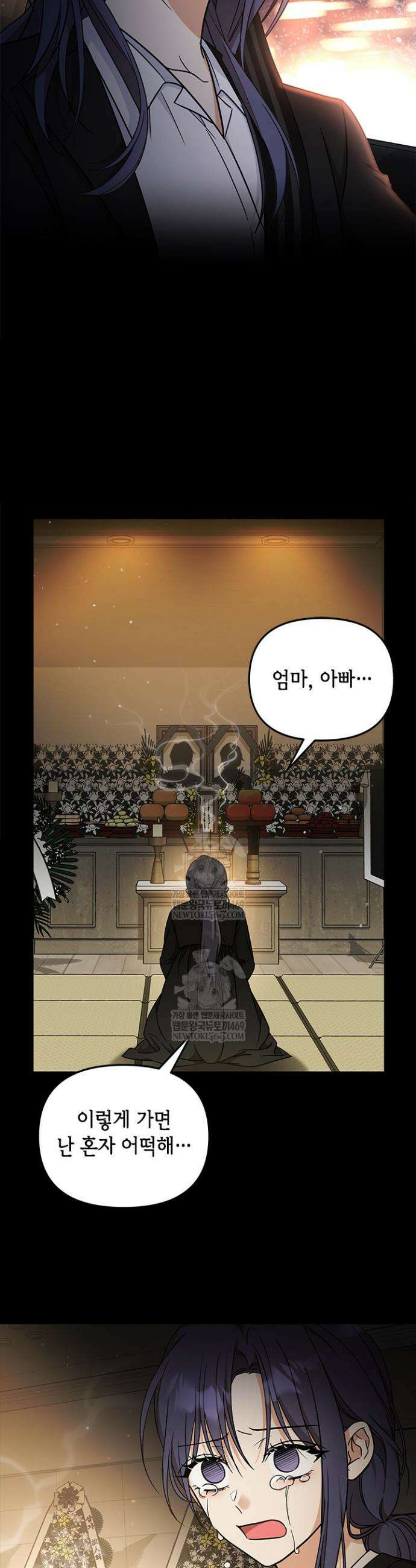 조폭 남주의 수위 조정을 위하여 8화 24