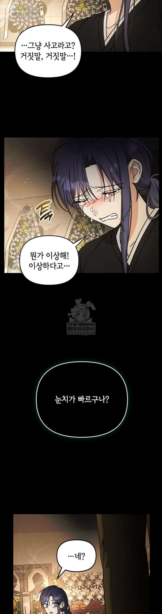 조폭 남주의 수위 조정을 위하여 8화 25