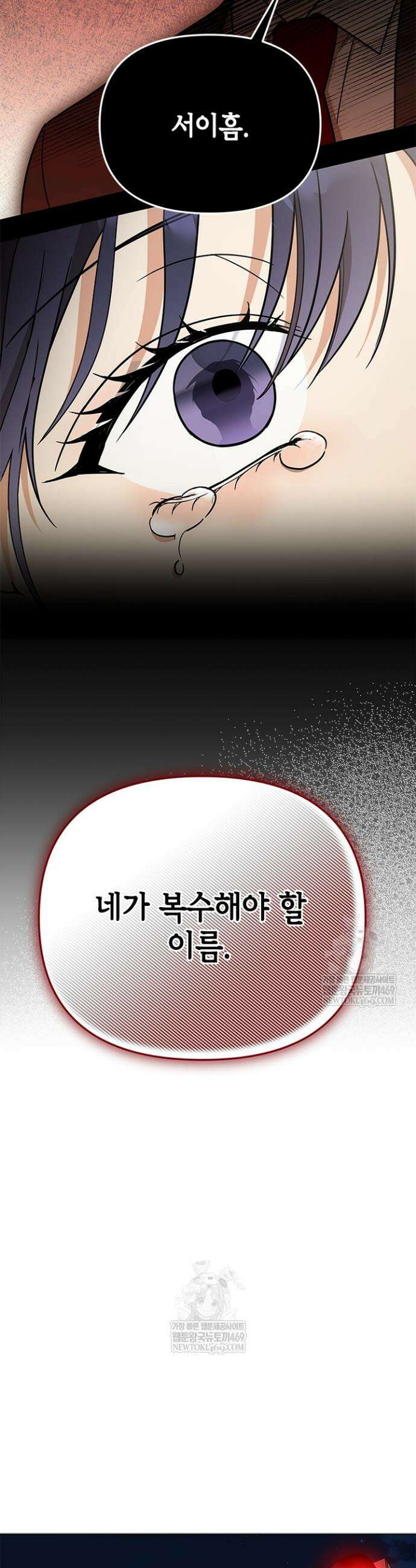 조폭 남주의 수위 조정을 위하여 8화 28