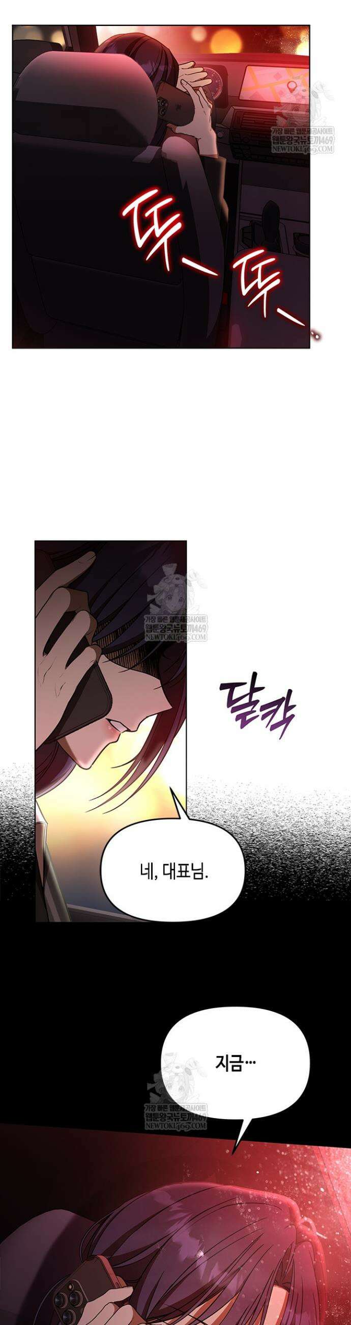 조폭 남주의 수위 조정을 위하여 8화 30