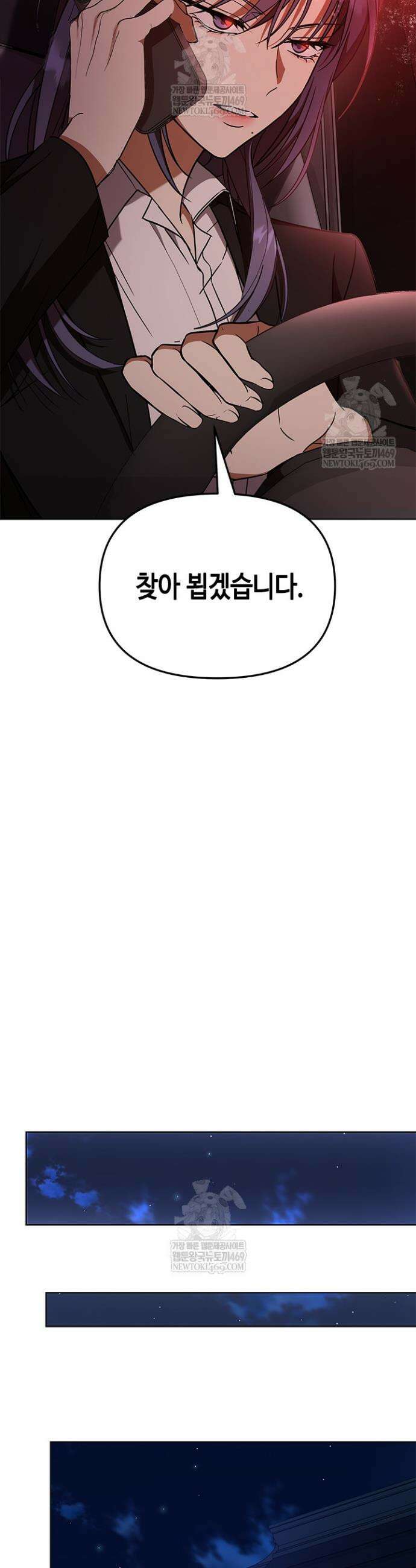 조폭 남주의 수위 조정을 위하여 8화 31