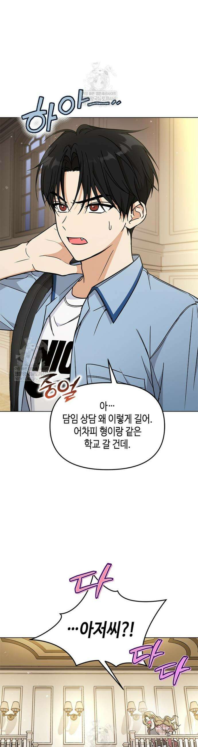 조폭 남주의 수위 조정을 위하여 8화 33